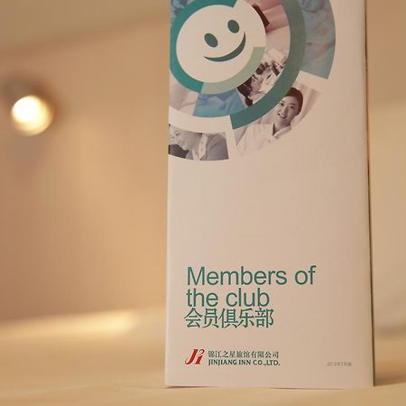 锦江之星北京欢乐谷南楼梓庄地铁站酒店 外观 照片